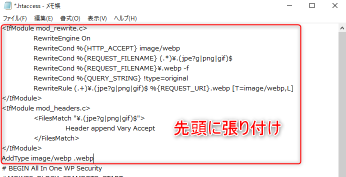 8-ewwwimageoptimizerのwebp設定でhtaccessファイルに追記する