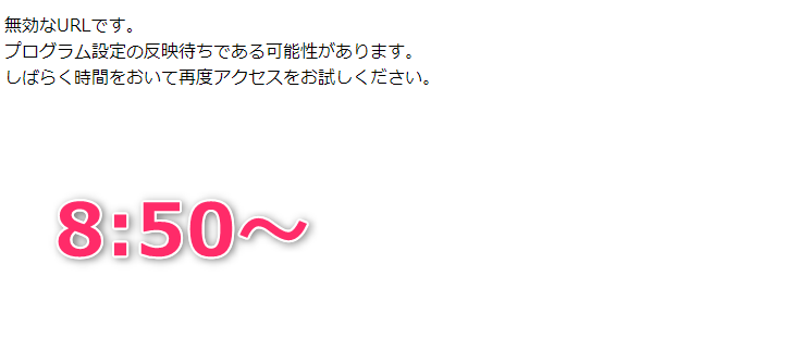 9-エックスサーバーでワードプレス簡単インストールを実行したのは8時50分くらいだったよ