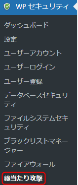 1-WPフォームのWPセキュリティをクリック