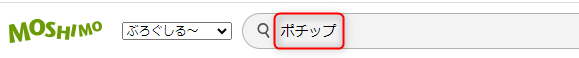 1-ポチップのアフィリエイトはもしもアフィリエイトでできるよ