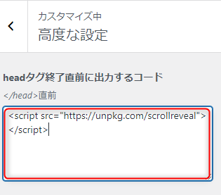 10-headタグ終了直前に出力するコードを編集