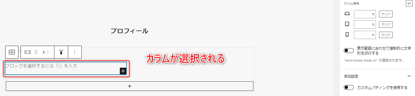 10-下カラムも同じようにして横幅を変更する