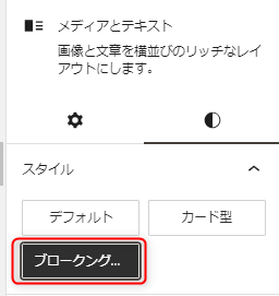 11-メディアとテキストブロックのスタイルをブロークングリッドを選択