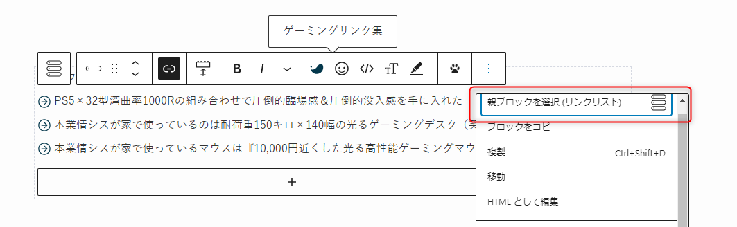 11-リンクリストブロックを選択