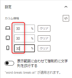 11-右カラムを30パーセントにする