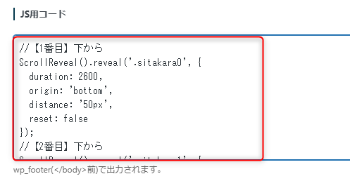 11-記事内のJS用コードを編集