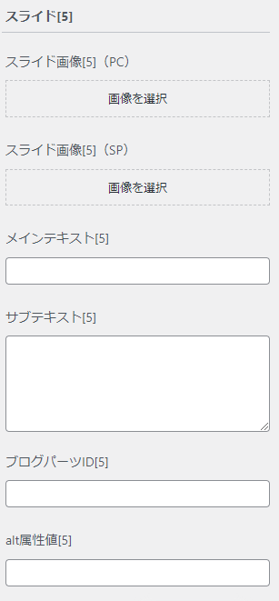 12-メインビジュアルは最大で5枚までセット可能