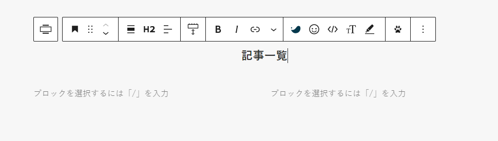 12-リッチカラムブロックが挿入される