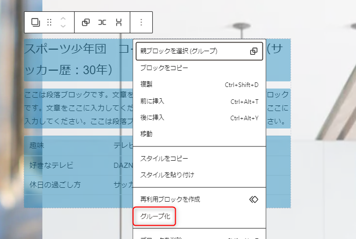 13-テキストを選択してグループ化