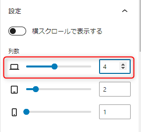 13-パソコン表示を4列に変更