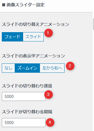 13-メインビジュアルのスライダーオススメ設定