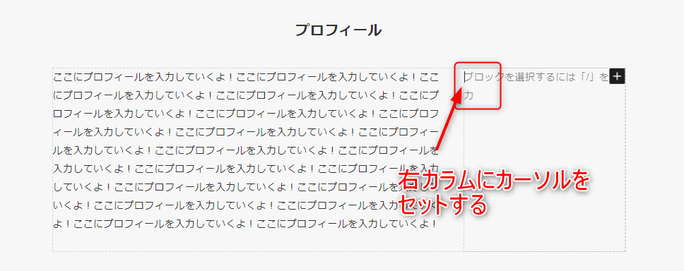 13-右カラムにカーソルをセットする