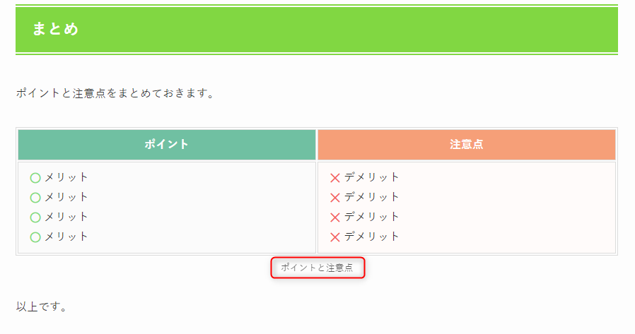 14-まとめ見出しの下はこんな感じ