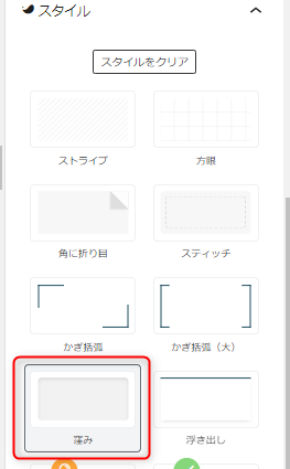 14-スタイルを深みに変更