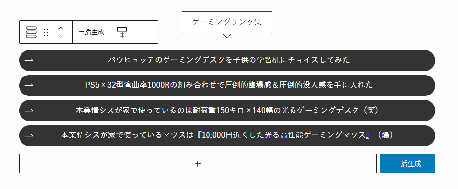 14-リンクリストの設定完了