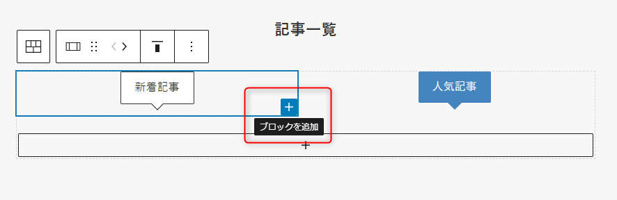 15-テキスト下に投稿リストブロックを挿入