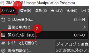 18-GIMPで開く