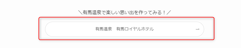 1_SWELLで楽天アフィリエイトを貼る方法-完成形