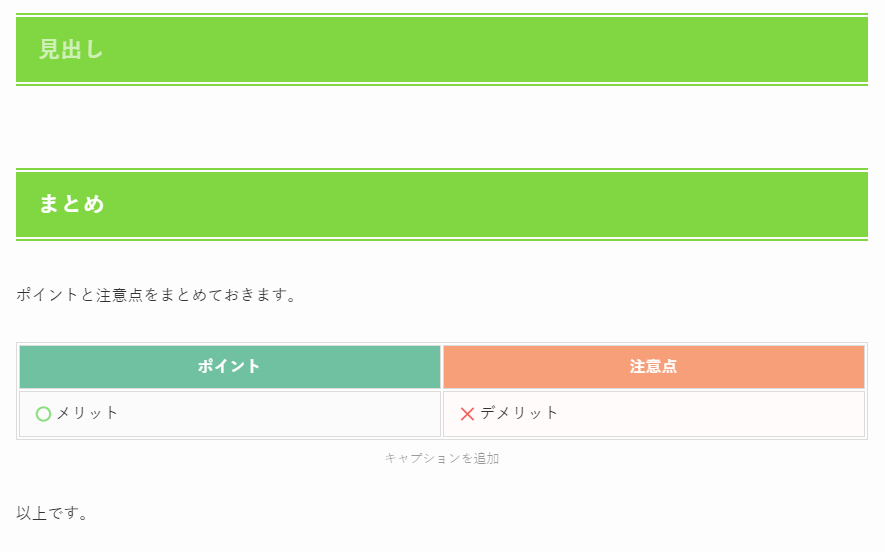 2-SWELLのブロックパターンの完成形