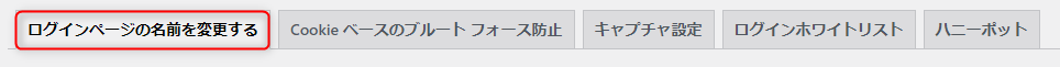 2-ログインページの名前を変更するをクリック