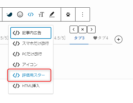 20-SWELLではタブにスターも設置可能