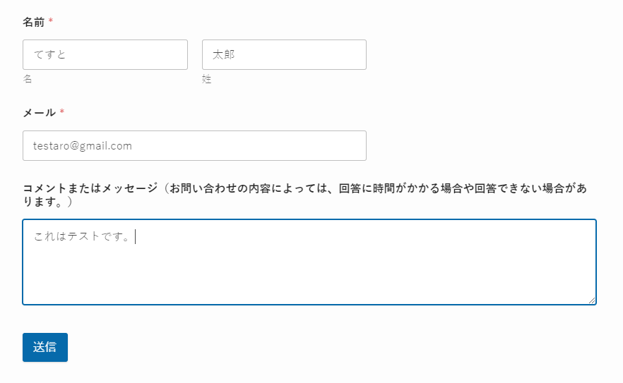 20-お問い合わせフォームからテスト送信