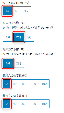 20-投稿リストブロックの設定3