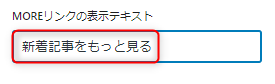 21-投稿リストブロックの設定4