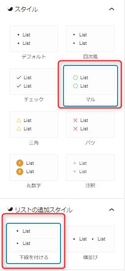 22-リストのスタイル変更と下線を引く