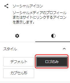 23-ソーシャルアイコンのスタイルをロゴの身に変更