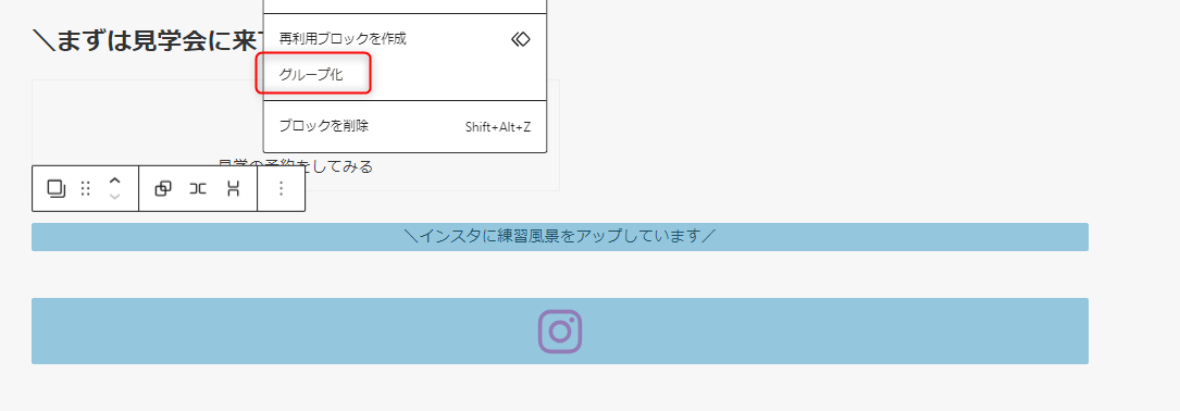 26-段落ブロックとソーシャルアイコンブロックをグループ化