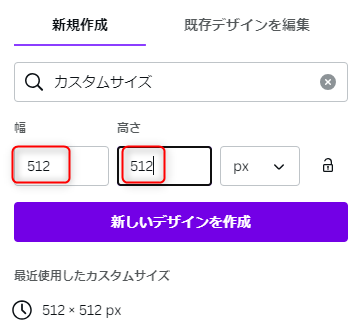 3-512×512サイズに指定