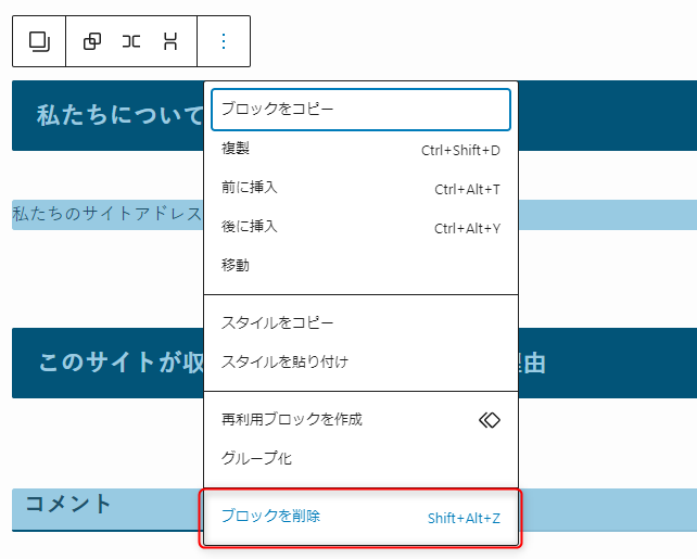 3-全選択後にブロックを全削除