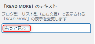 31-READMOREのテキスト変更