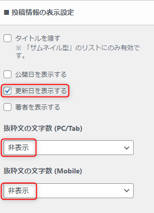 32-投稿情報の表示設定