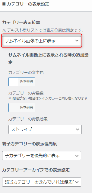 33-カテゴリーの表示設定