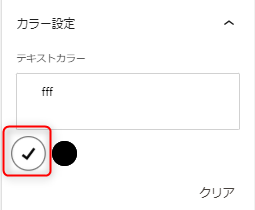 34-テキストカラーを白色に設定