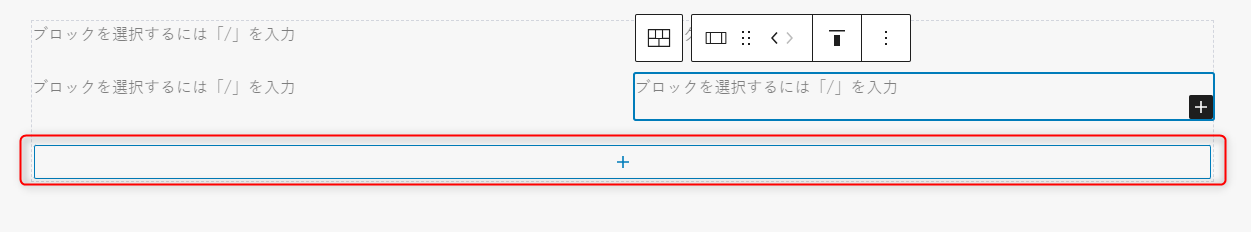 4-プラスボタンを押して4カラム作成する