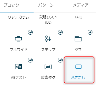 4-吹き出しブロックを挿入