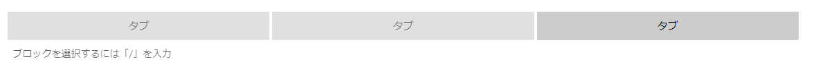 5-タブが追加される