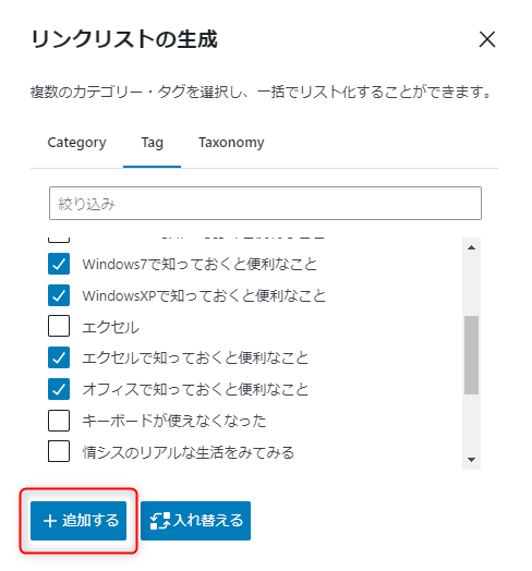 5-リンクリストを一括で生成することも可能