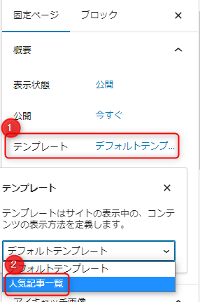 5-人気記事一覧ページのテンプレートを設定