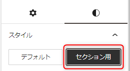 5-見出しのスタイルはセクション用