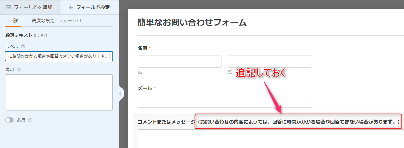 6-お問い合わせフォームに追記完了