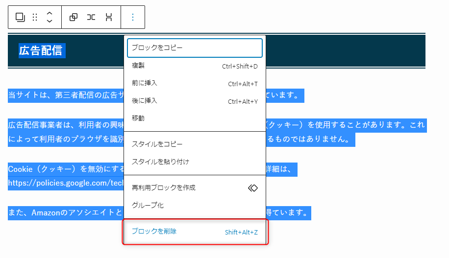 6-プライバシーポリシーページの広告配信記述の削除完了