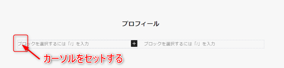 6-左カラムをクリックしてカーソルを合わせる