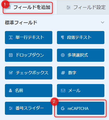7-reCAPTCHAを追加