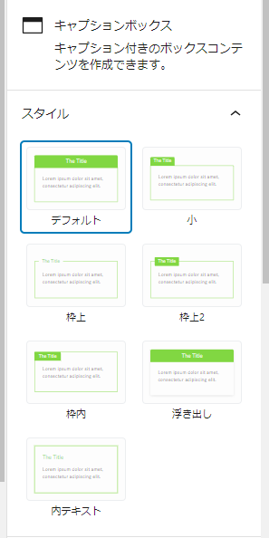 7-キャプションボックスのスタイルを変更