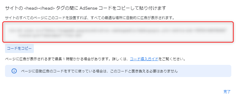 7_SWELLでGoogleアドセンスを自動化する方法-コードをコピーする