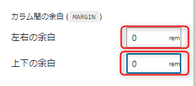 8-カラム間の余白を左右上下ともに0にする